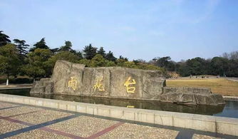 雨花台风景名胜区