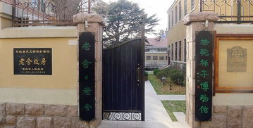 骆驼祥子博物馆