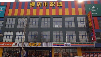 横店电影城