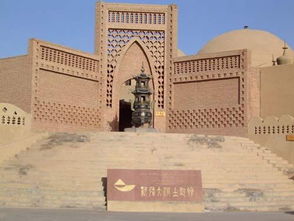 新疆大漠土艺馆