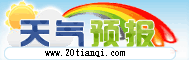 天气预报20天
