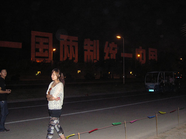 一国两制统一中国 一国两制统一中国