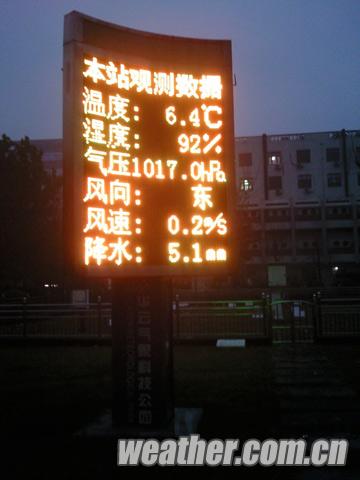 图为今晨7:05位于中国气象局内的自动观测站测得的数据。(詹璐 摄) 图为今晨7:05位于中国气象局内的自动观测站测得的数据。(詹璐 摄)